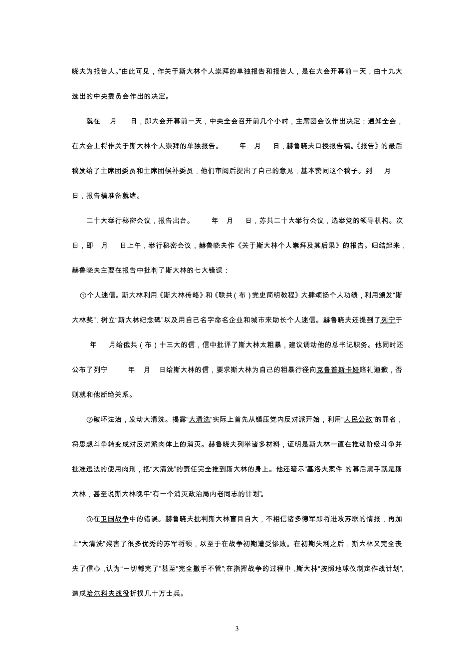 [教案]第21课二战后苏联的经济改革_第3页