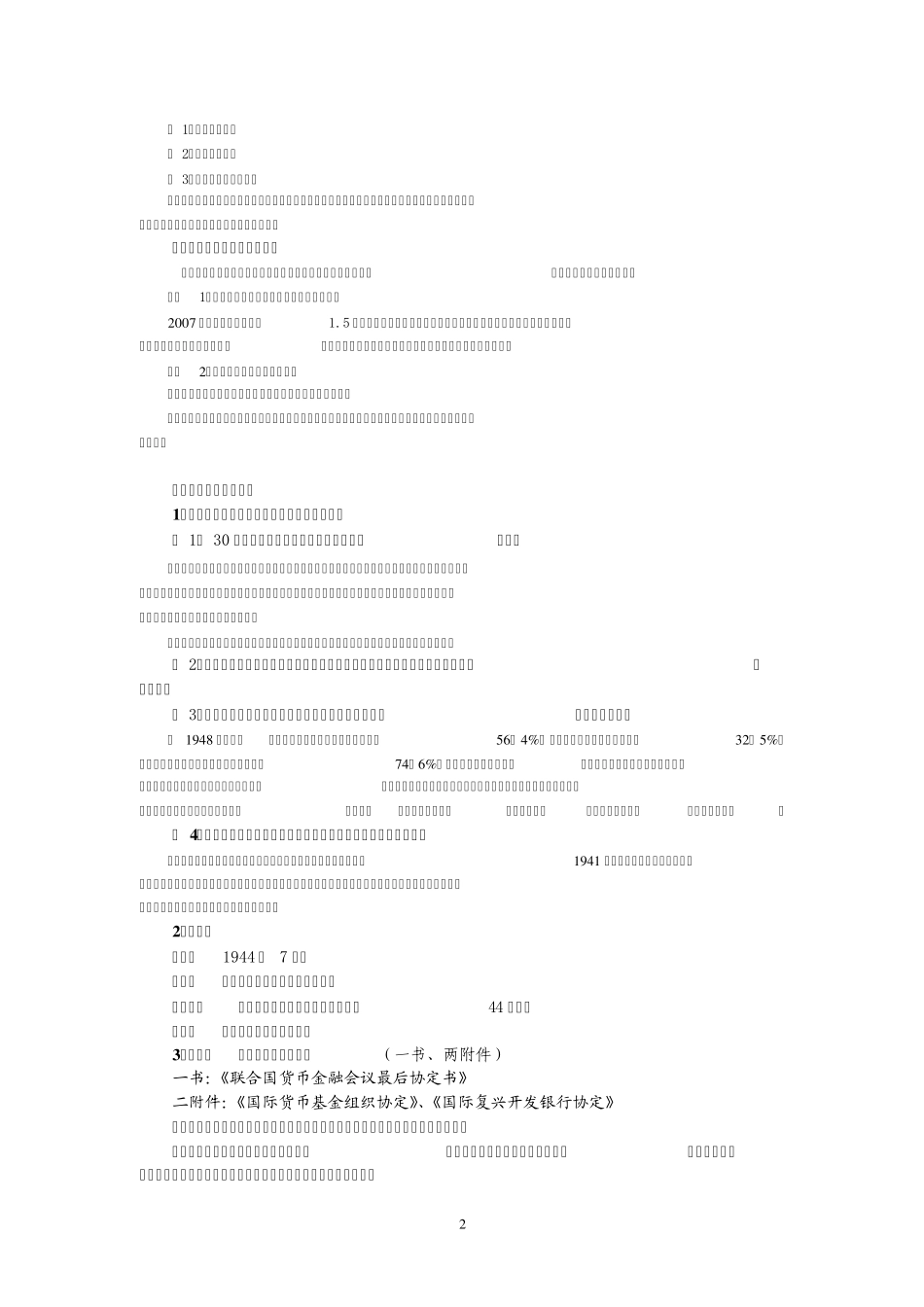 [教案]第22课战后资本主义世界经济体系的形成_第2页