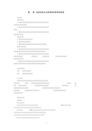 [教案]第22课战后资本主义世界经济体系的形成