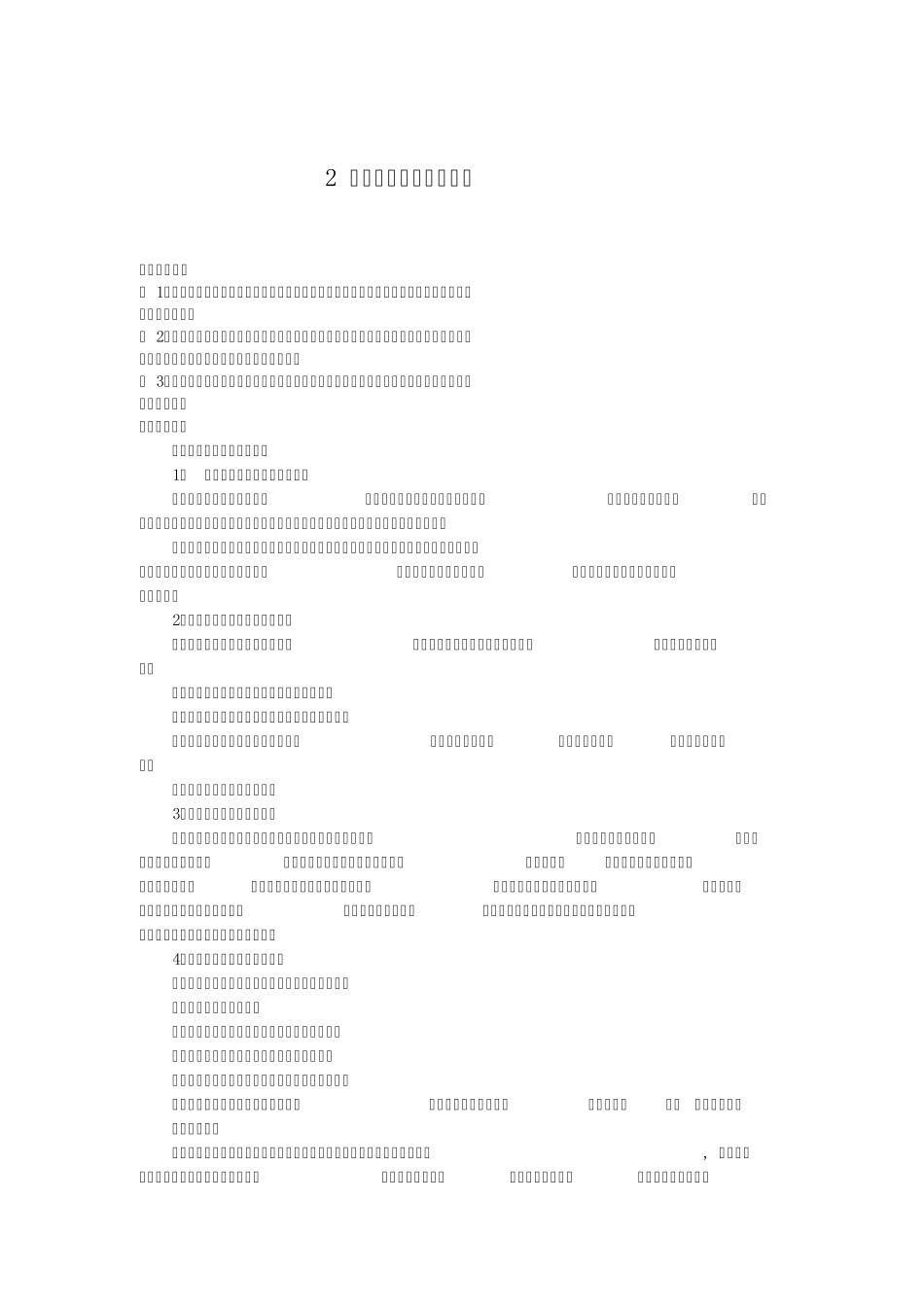 [教案]第2课古代手工业的进步_第1页