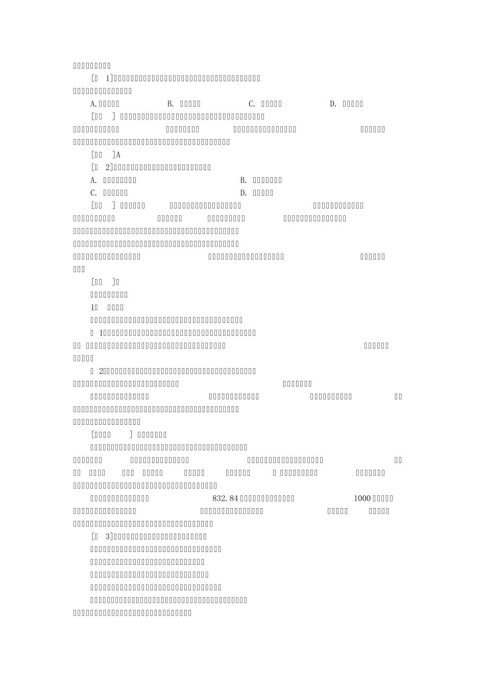 [教案]第2课古代手工业的进步_第2页