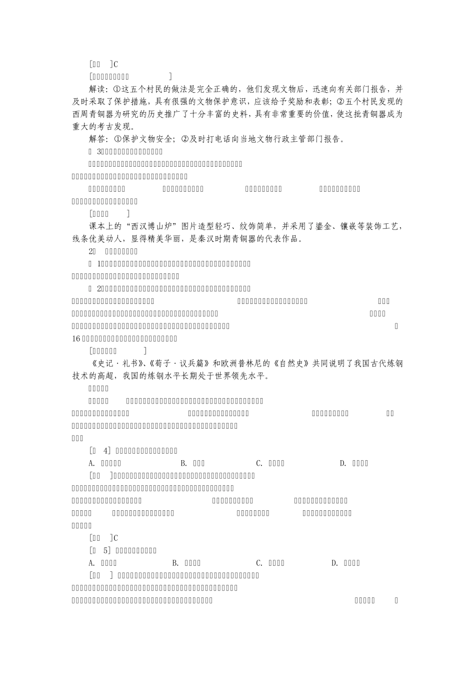 [教案]第2课古代手工业的进步_第3页