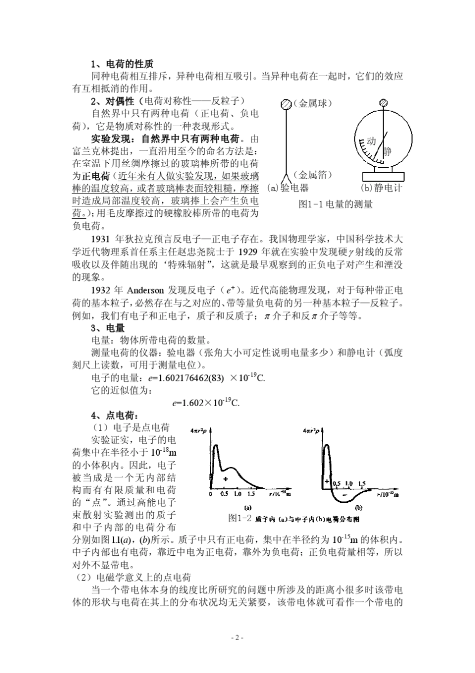 [教案]《电磁学》第二版梁灿彬高等教育出版社第一章静电场的基本规律_第2页