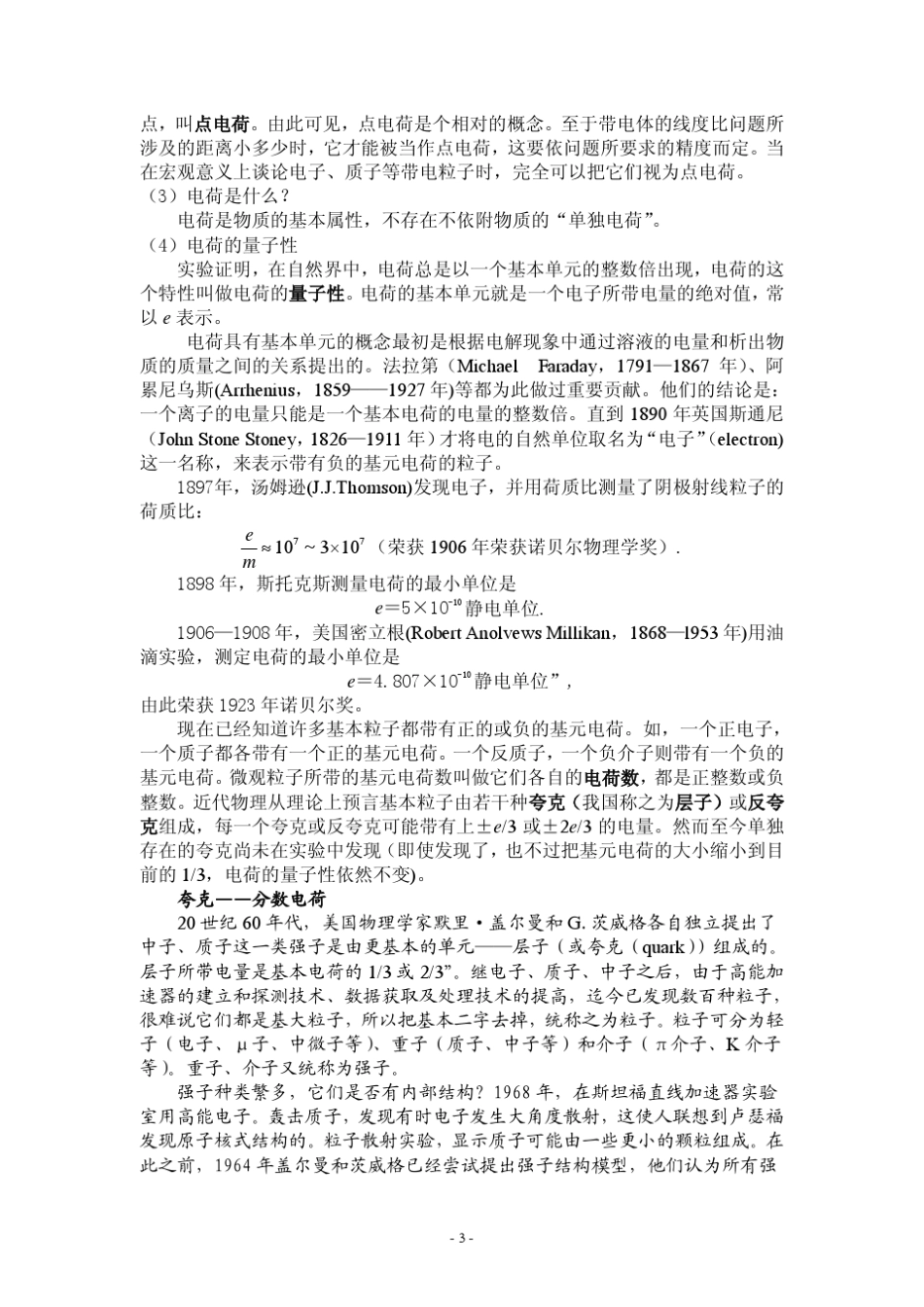 [教案]《电磁学》第二版梁灿彬高等教育出版社第一章静电场的基本规律_第3页