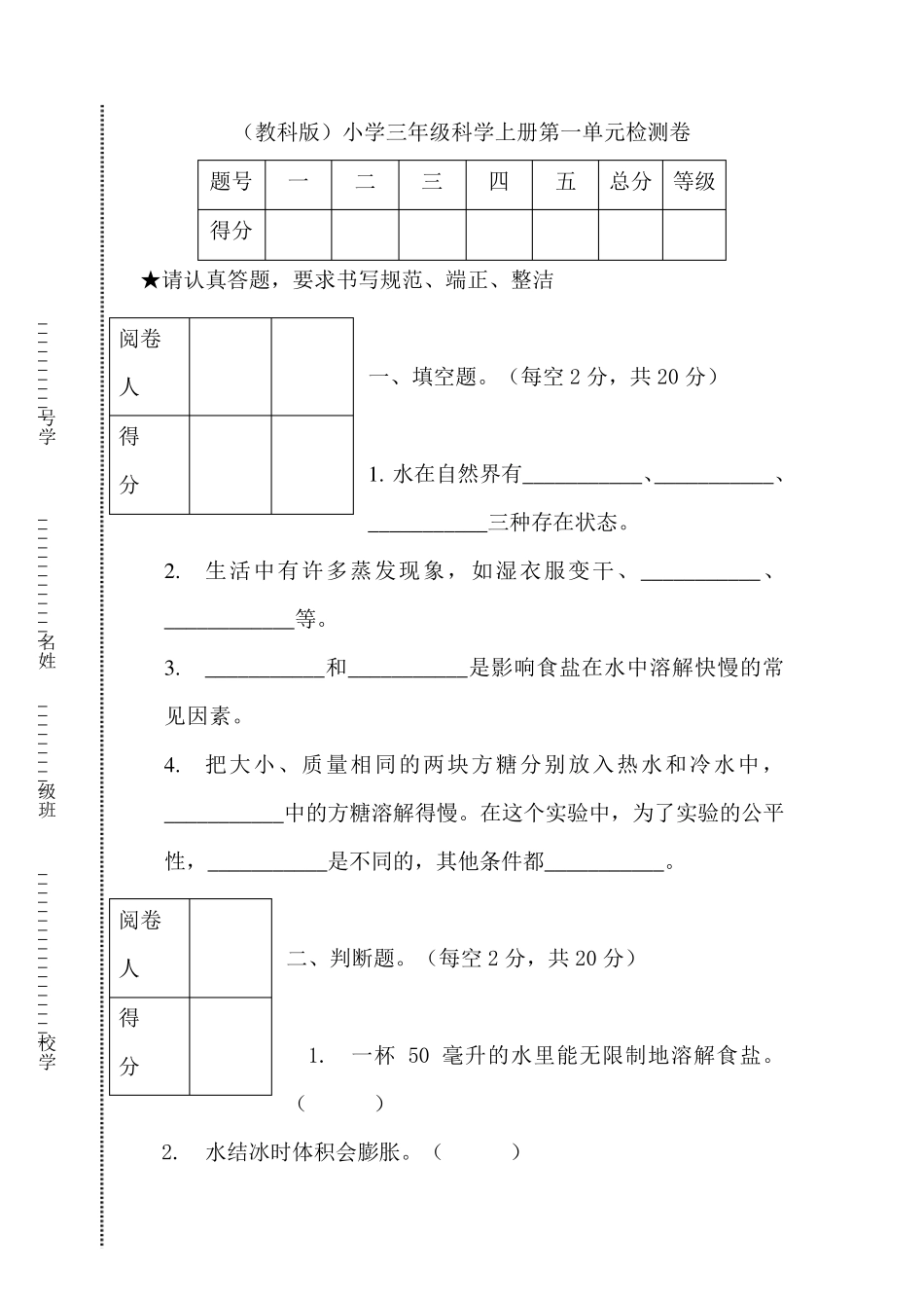 [教科版]三年级上册科学试题第一单元检测卷_第1页
