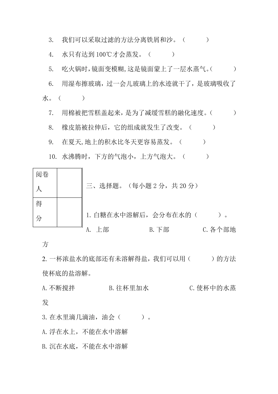 [教科版]三年级上册科学试题第一单元检测卷_第2页