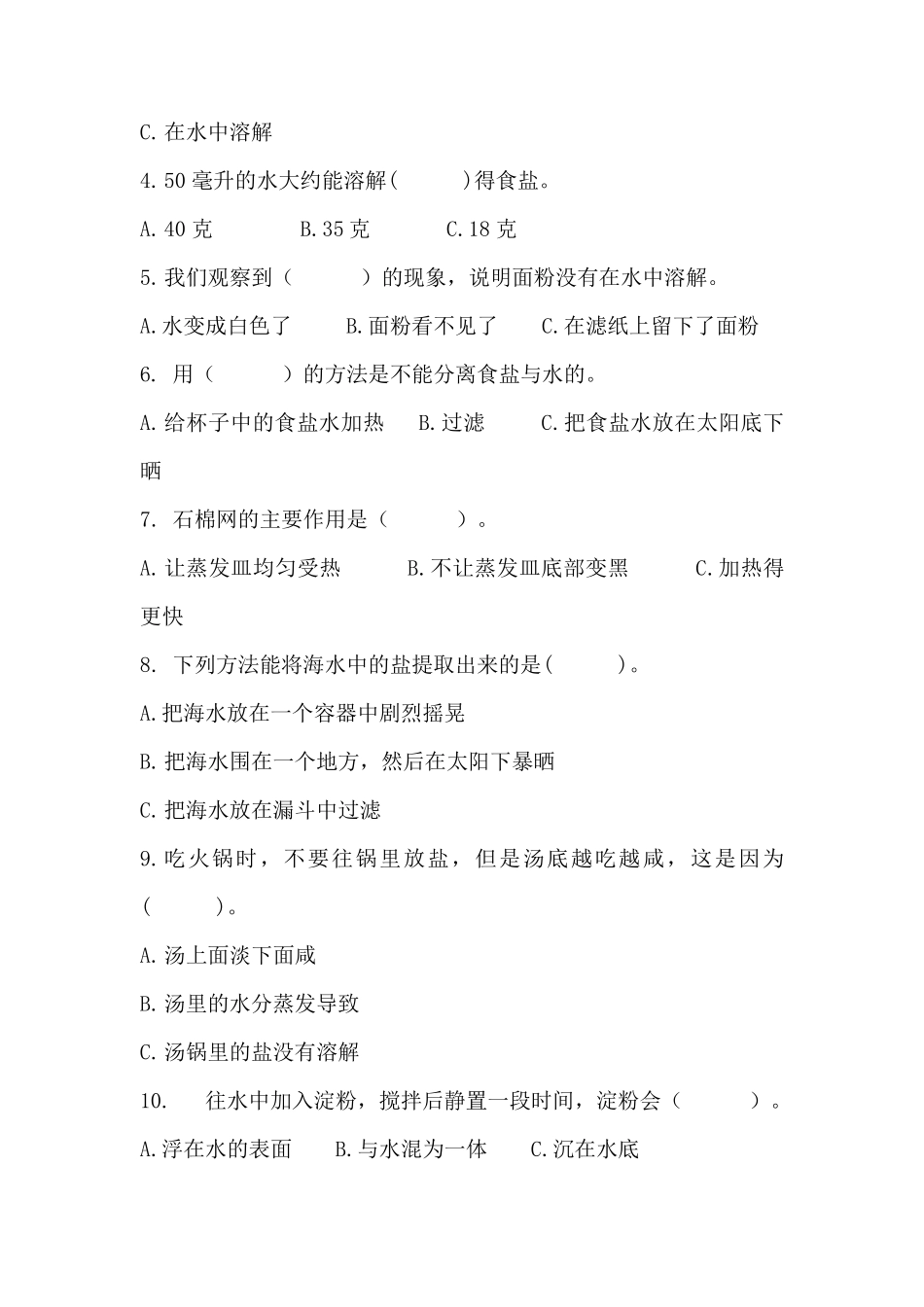 [教科版]三年级上册科学试题第一单元检测卷_第3页