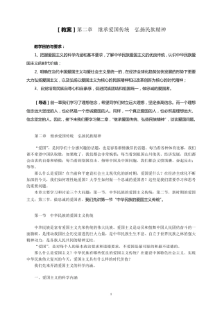 [教案]第二章继承爱国传统弘扬民族精神
