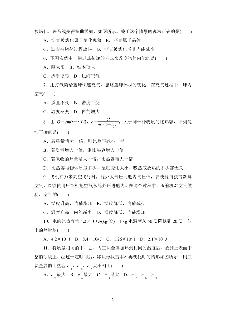 [教科版]初三九年级物理上册《第一章达标检测卷》_第2页