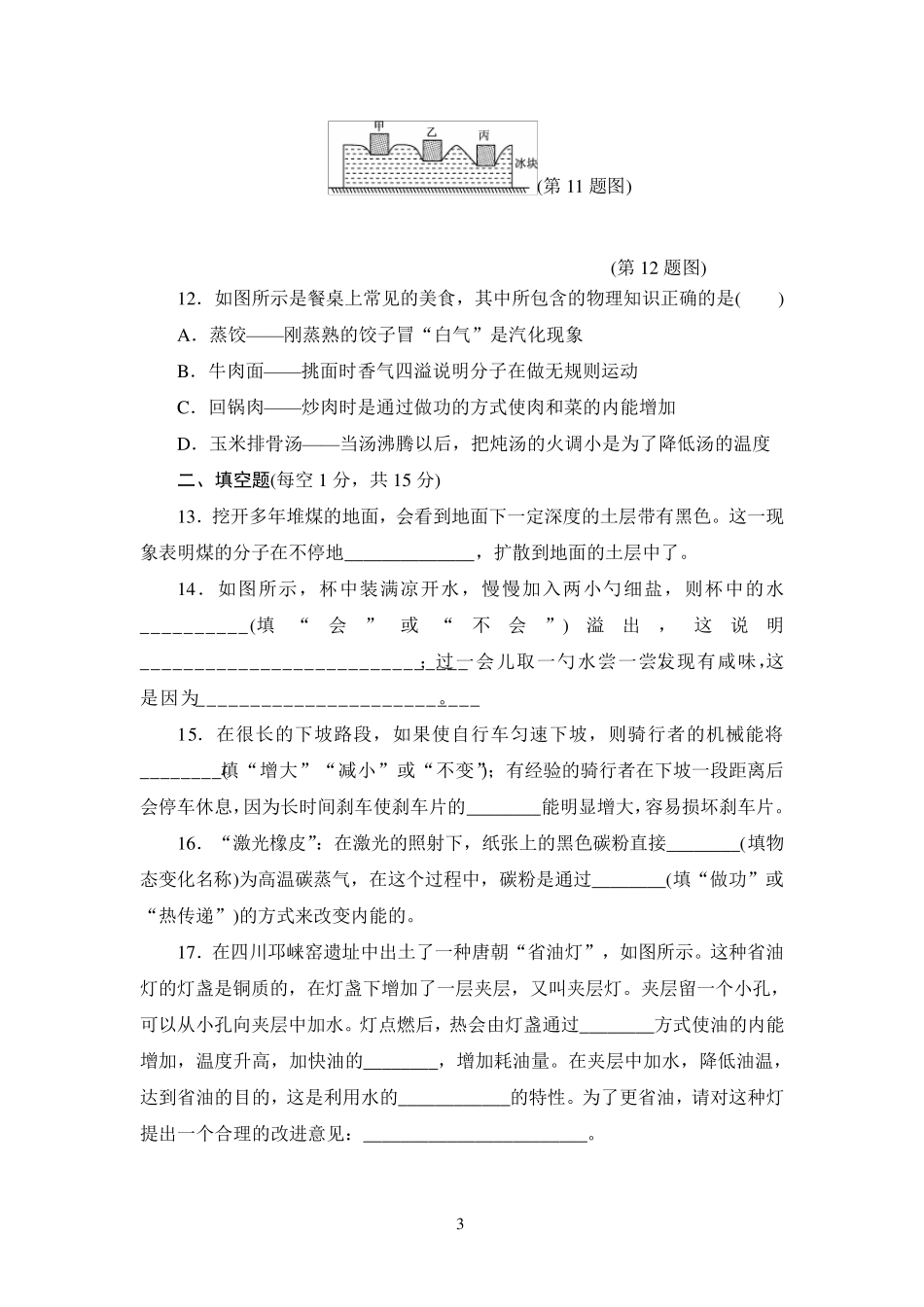 [教科版]初三九年级物理上册《第一章达标检测卷》_第3页