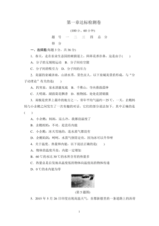 [教科版]初三九年级物理上册《第一章达标检测卷》