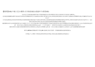 [教程]CG中级上色小教程天空的绘制法[SAI吧收集,整理带图]