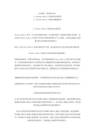 [教程]Windowsphone手机安装和删除软件