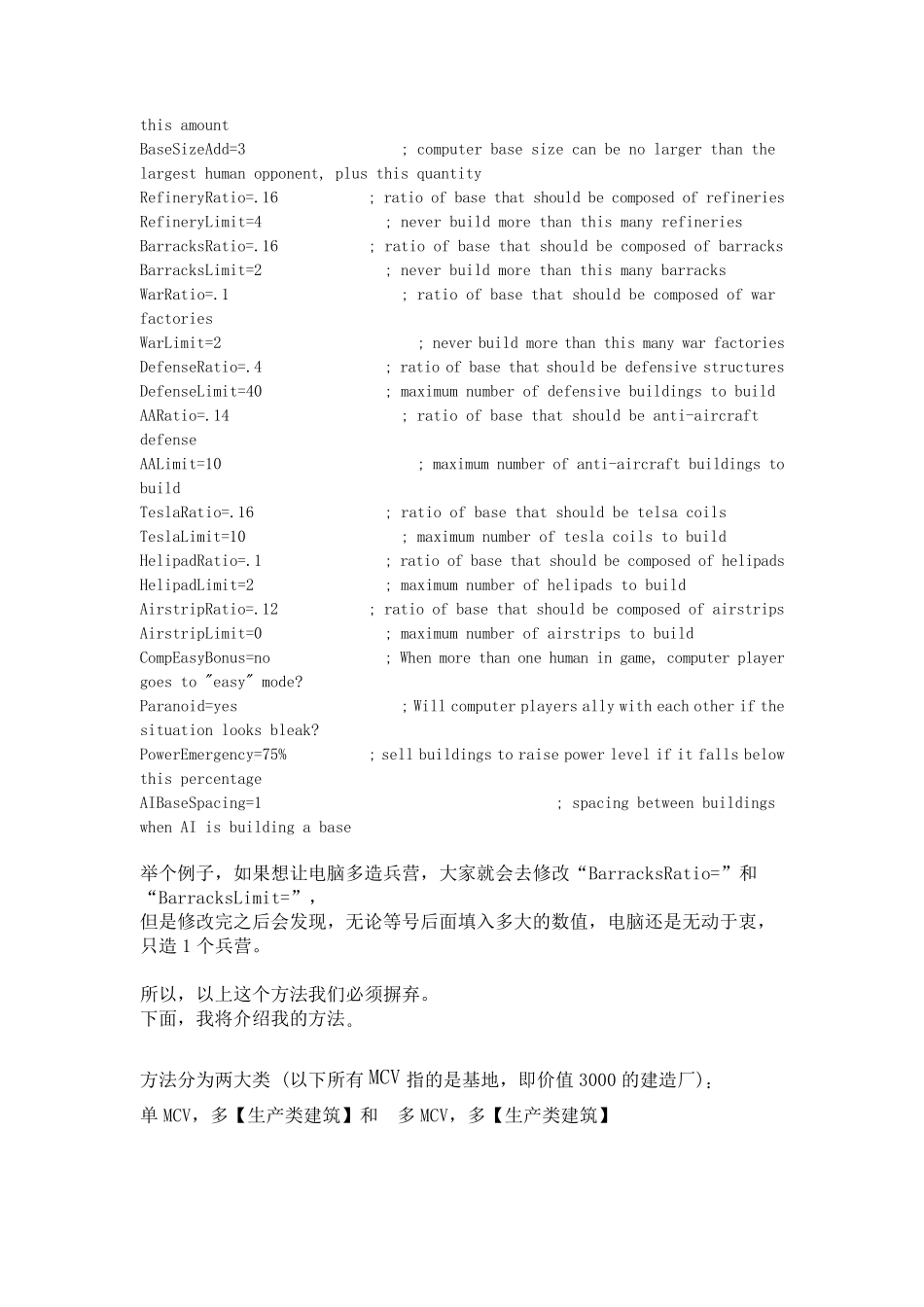 [教程][红警2]AI强化电脑多造兵营、空指部等生产类建筑教程Bymeiyousuowei_第2页