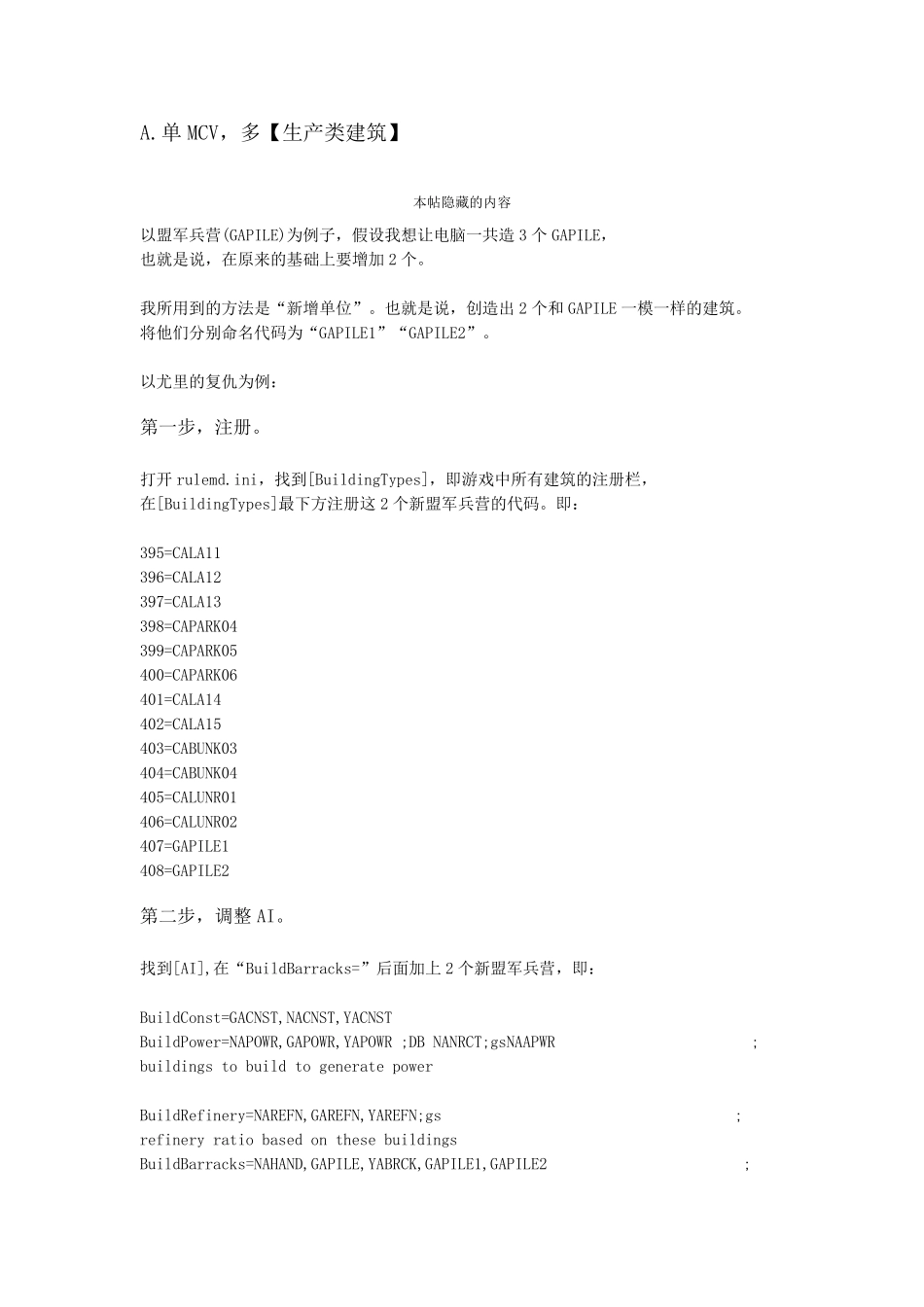[教程][红警2]AI强化电脑多造兵营、空指部等生产类建筑教程Bymeiyousuowei_第3页