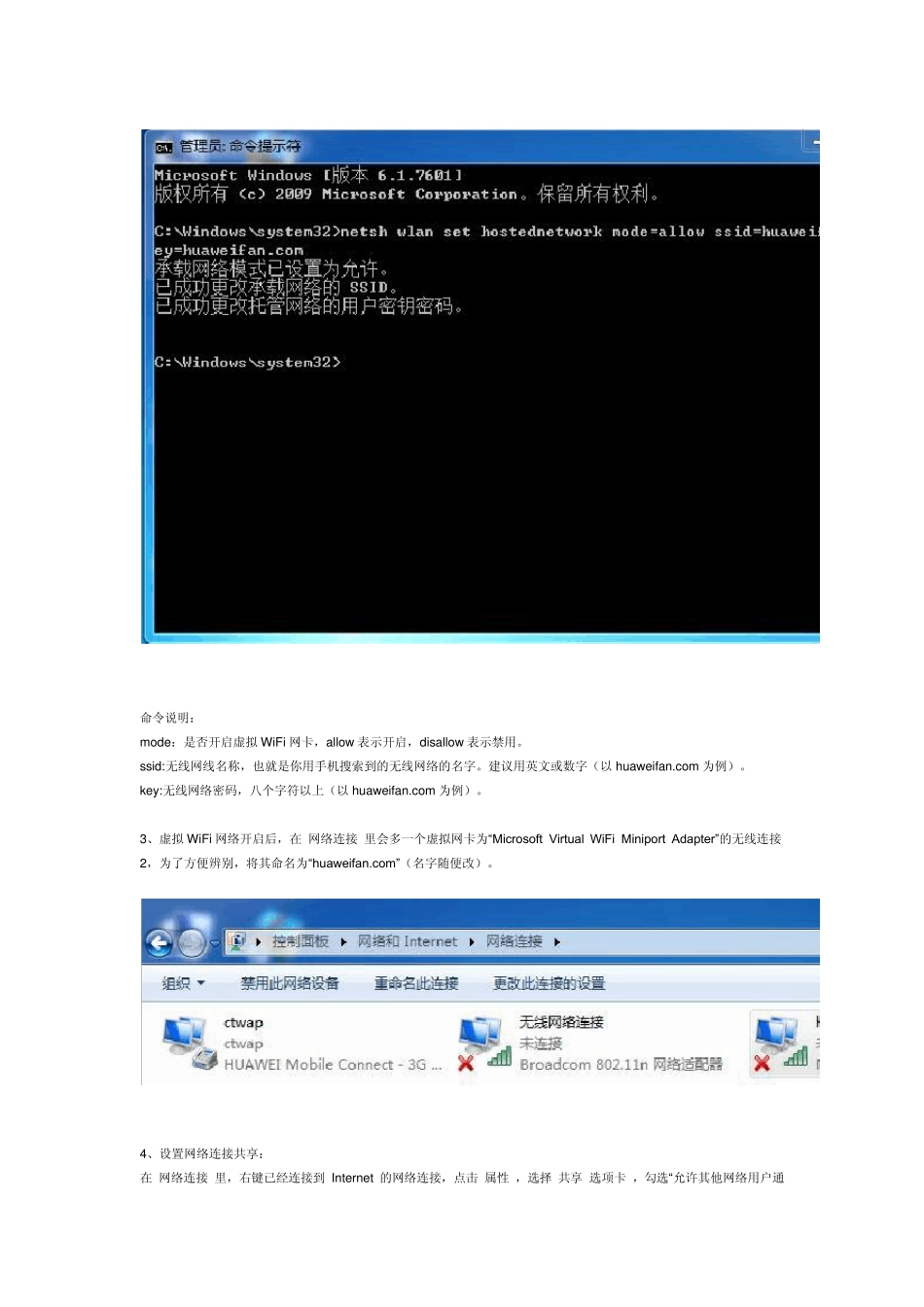 [教程]开启Windows7系统的笔记本电脑WiFi热点功能,让手机与笔记本共享上网_第2页