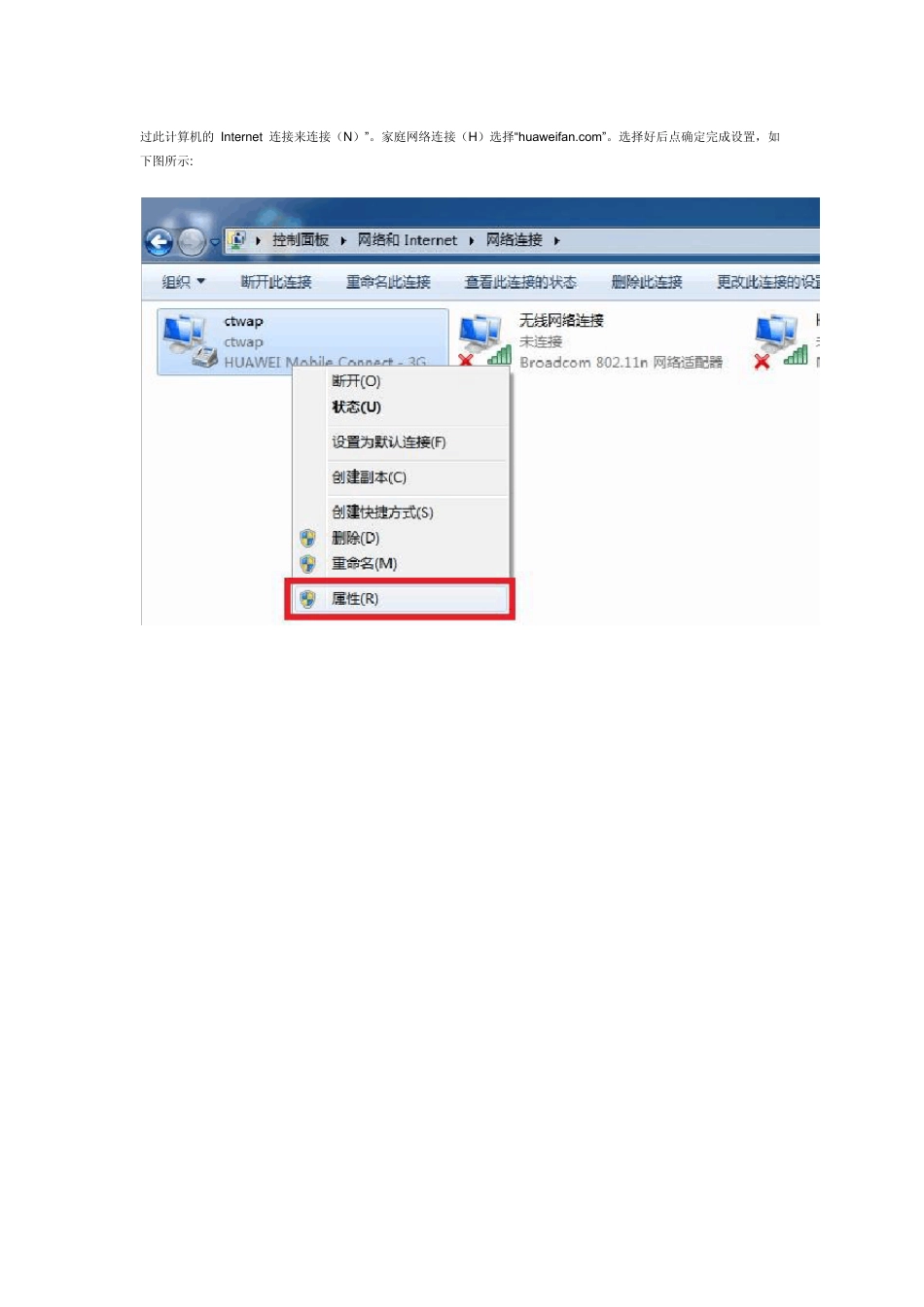 [教程]开启Windows7系统的笔记本电脑WiFi热点功能,让手机与笔记本共享上网_第3页