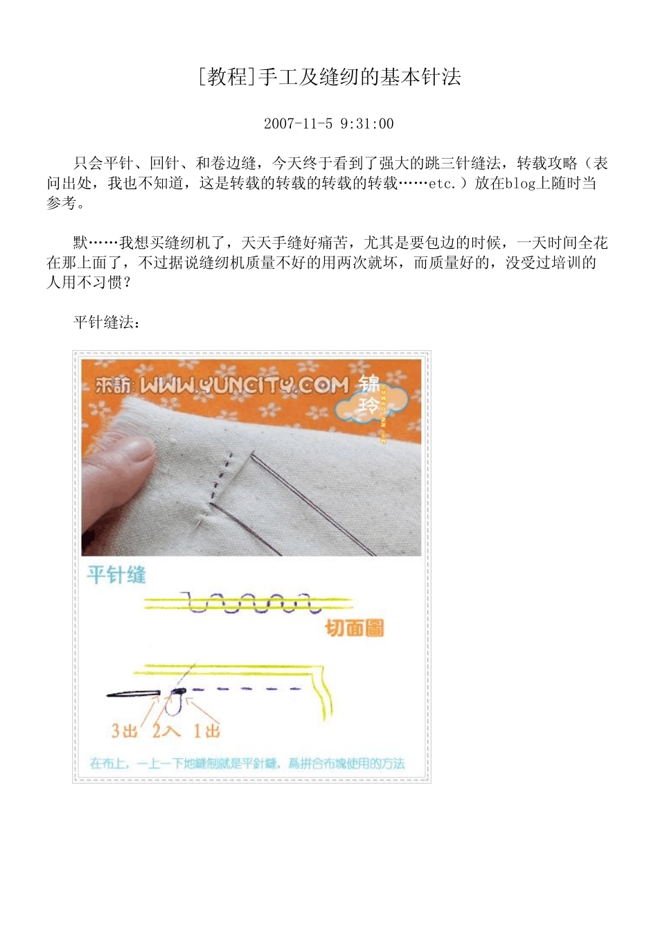 [教程]手工及缝纫的基本针法_第1页