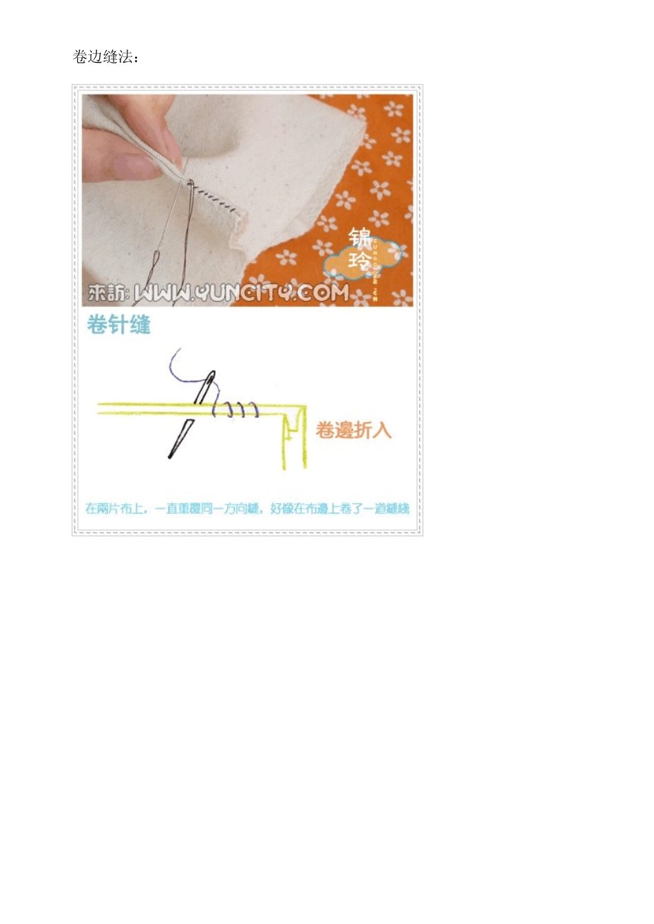 [教程]手工及缝纫的基本针法_第3页