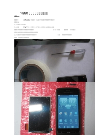 [教程]智能手机更换屏幕教程(终结)