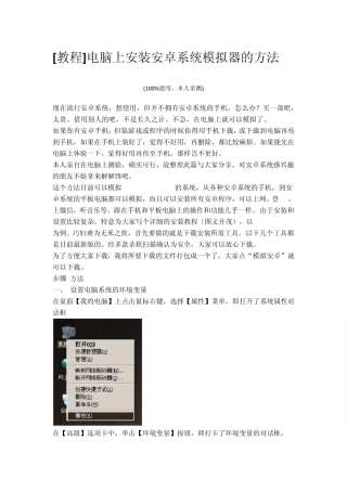 [教程]电脑上安装安卓系统模拟器的方法