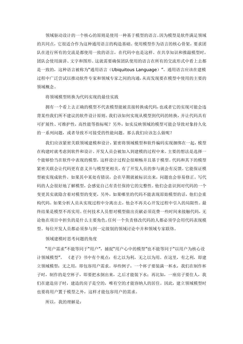 [教程]领域驱动设计(DDD)_第3页