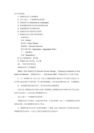 [教程]领域驱动设计(DDD)