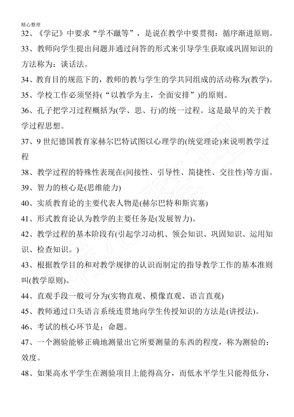 [教育学]教育学题库_第3页