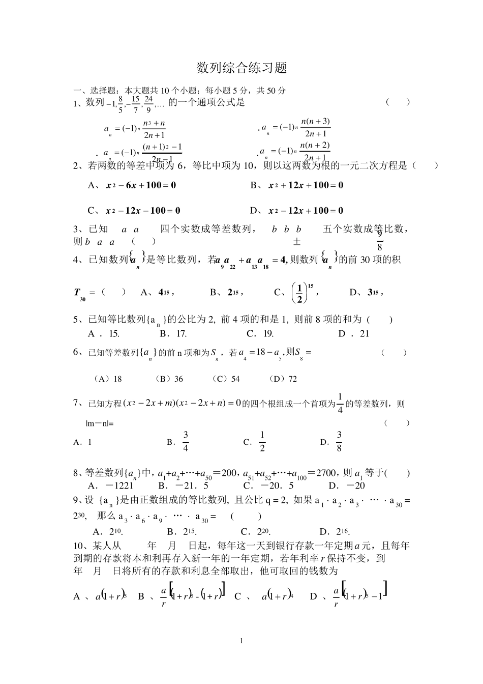 [数列]数列综合练习题测试用_第1页