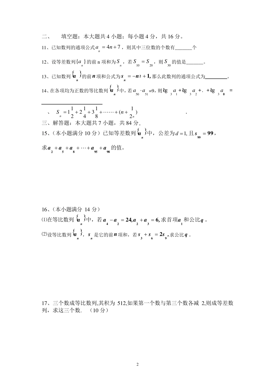 [数列]数列综合练习题测试用_第2页