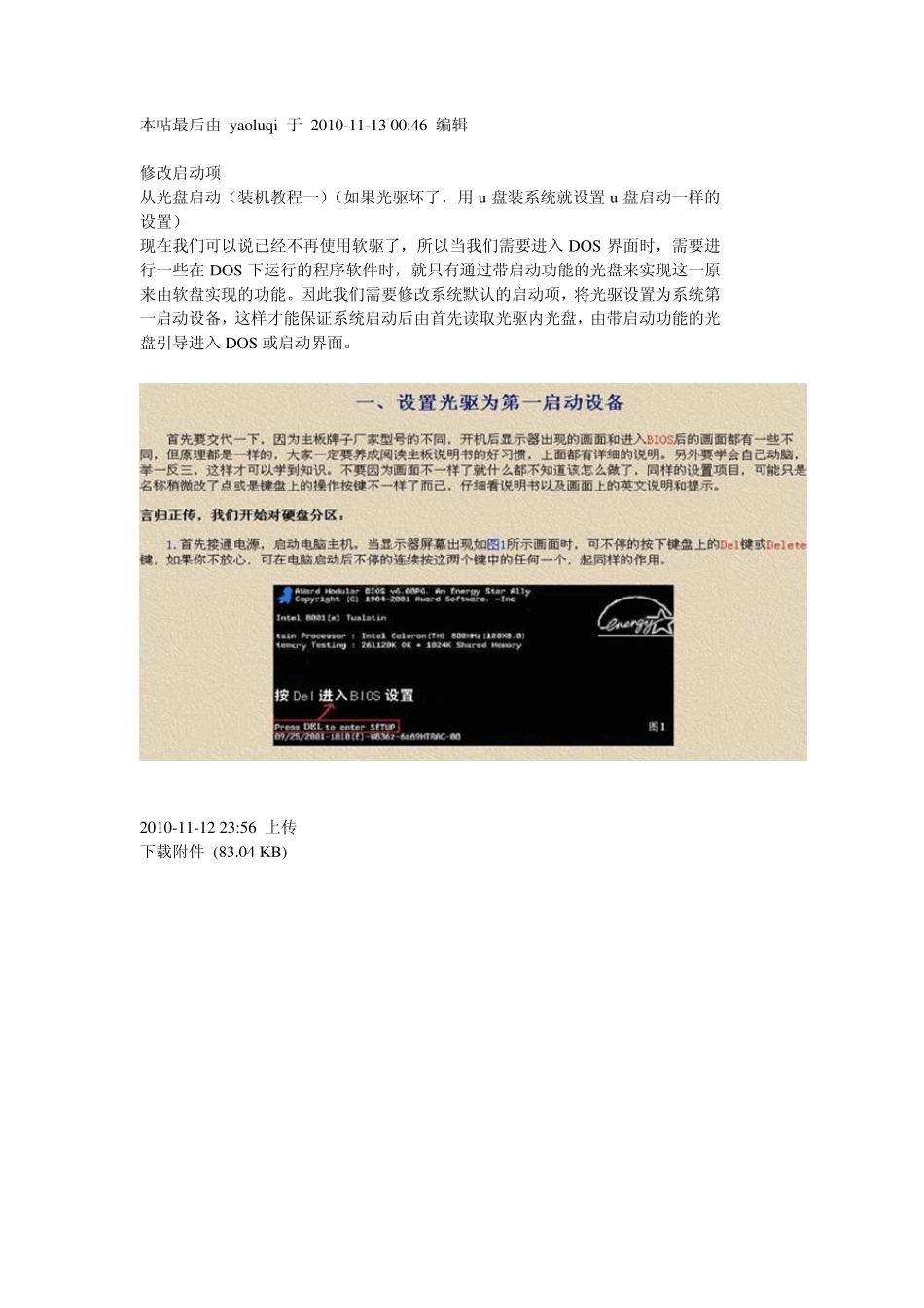 [教程]电脑系统装机教程(包括安装版系统,ghost备份安装)_第1页