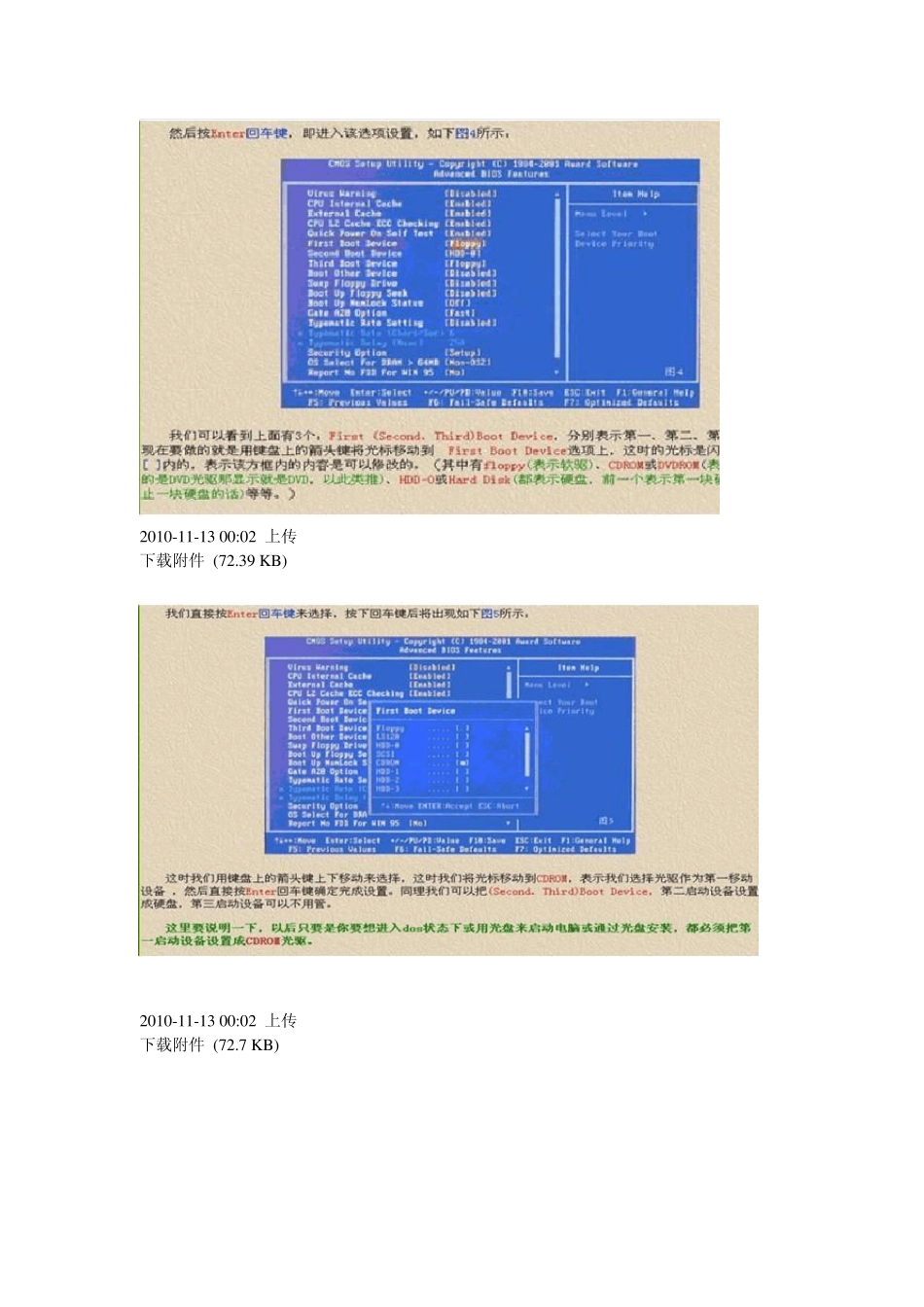 [教程]电脑系统装机教程(包括安装版系统,ghost备份安装)_第3页