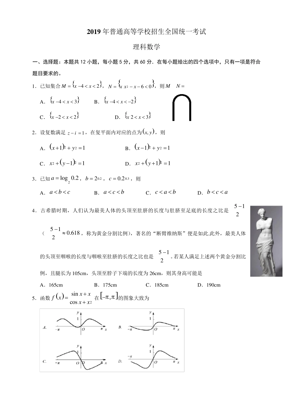 [数学]2019年高考全国卷1理科数学试题及参考答案_第1页