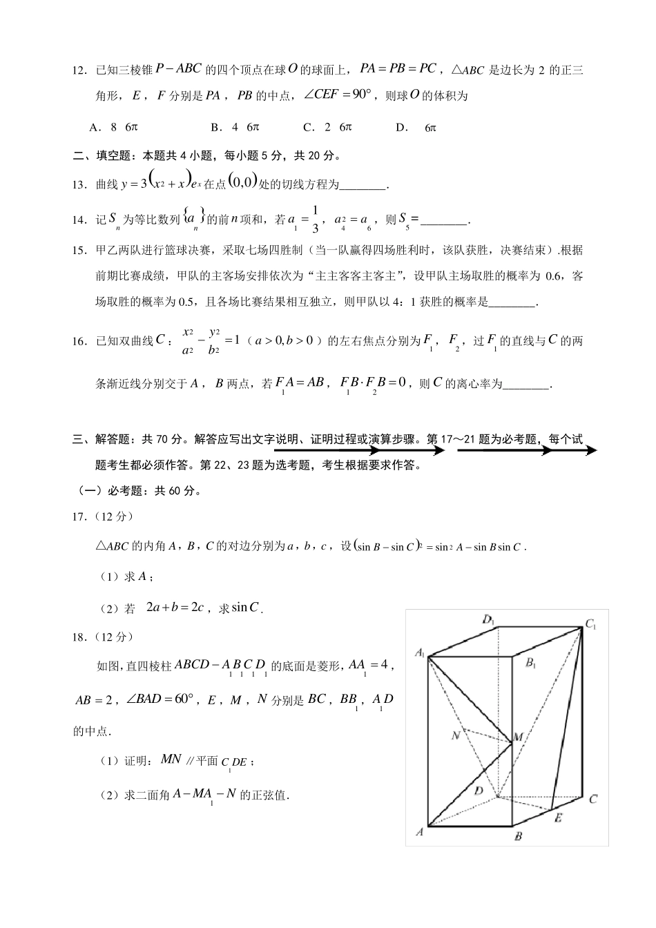 [数学]2019年高考全国卷1理科数学试题及参考答案_第3页