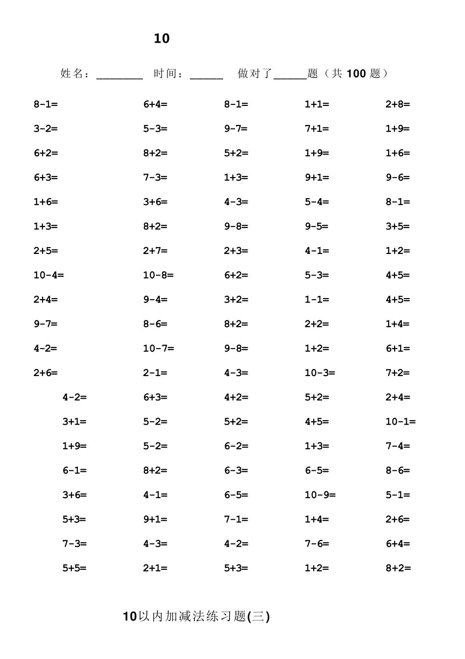 [数学]一年级10以内加减法口算题(100道题可直接打印)_第2页