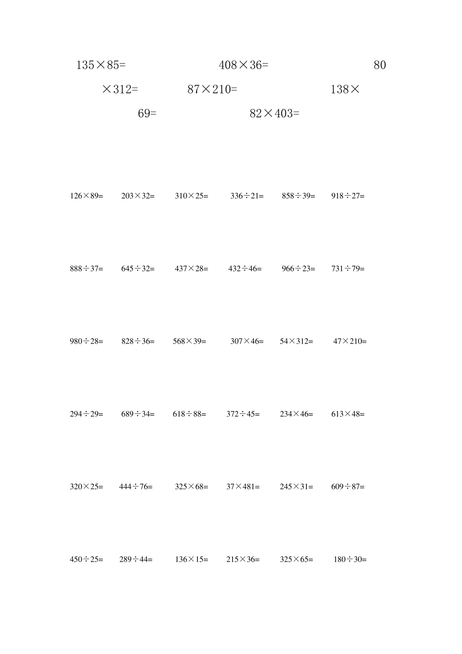 [数学]四年级上册竖式计算500题_第1页