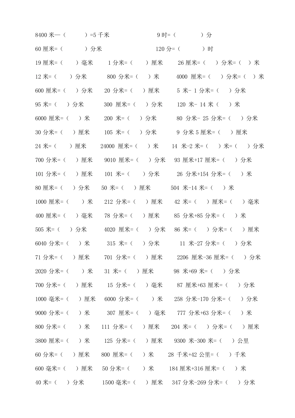 [数学]小学三年级数学(长度、质量、时间)单位换算练习题_第3页