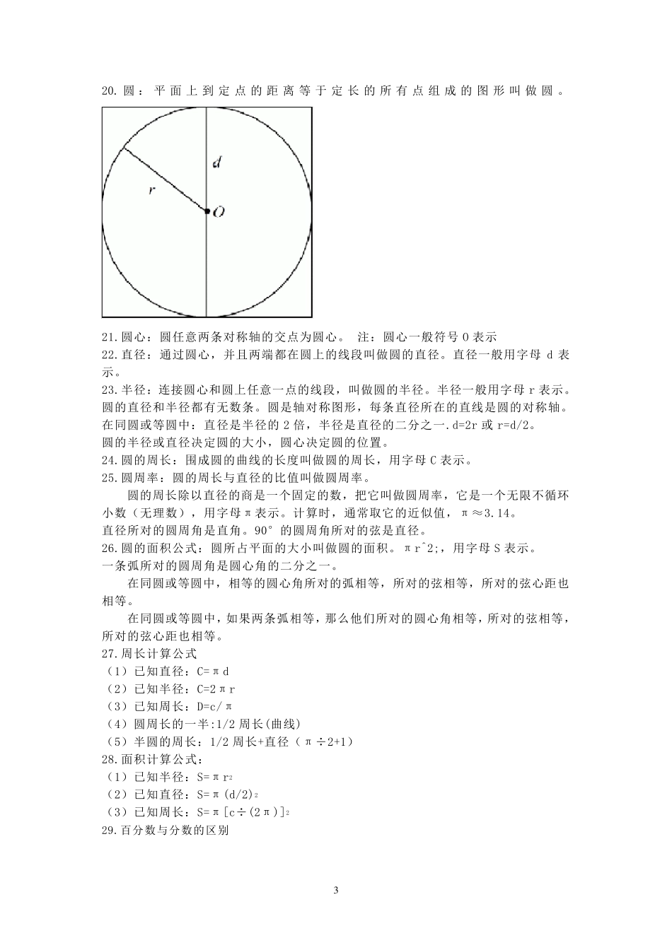[数学]小学六年级数学知识点归纳_第3页