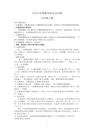 [数学]小学六年级数学知识点归纳