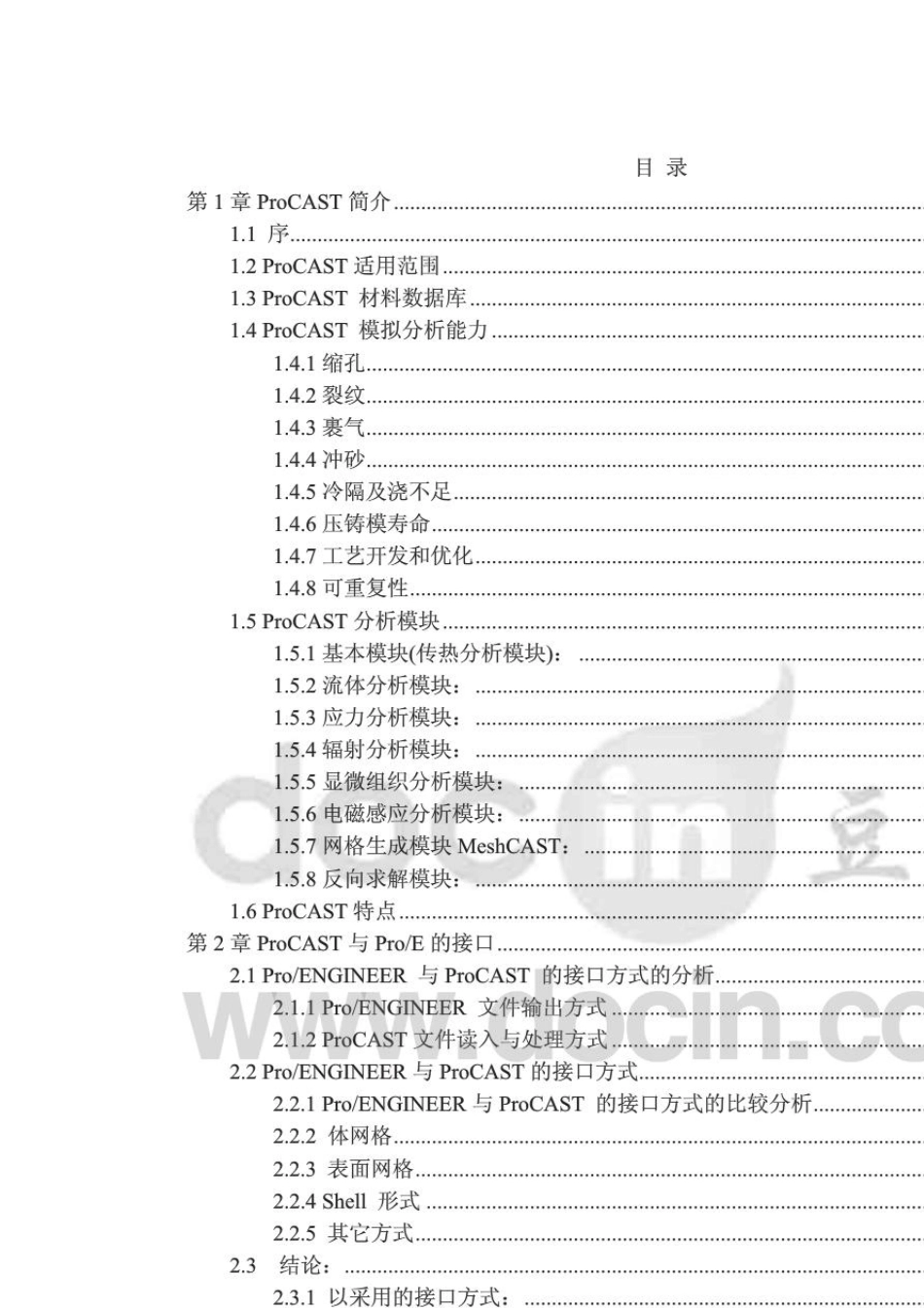 [数值模拟]ProCast从入门到精通用户手册_第2页
