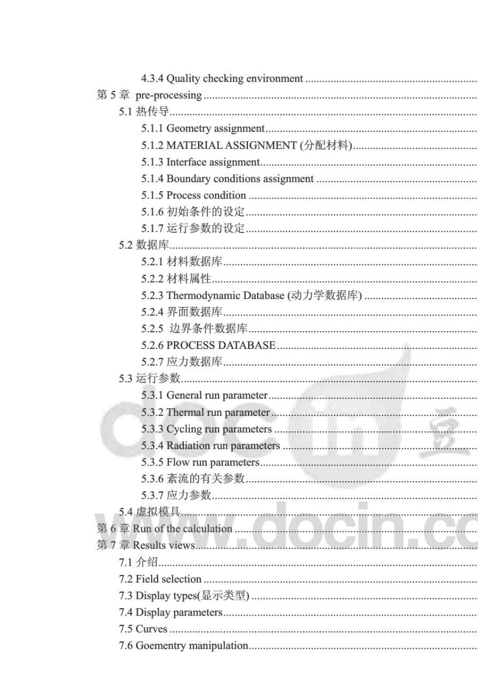[数值模拟]ProCast从入门到精通用户手册_第3页
