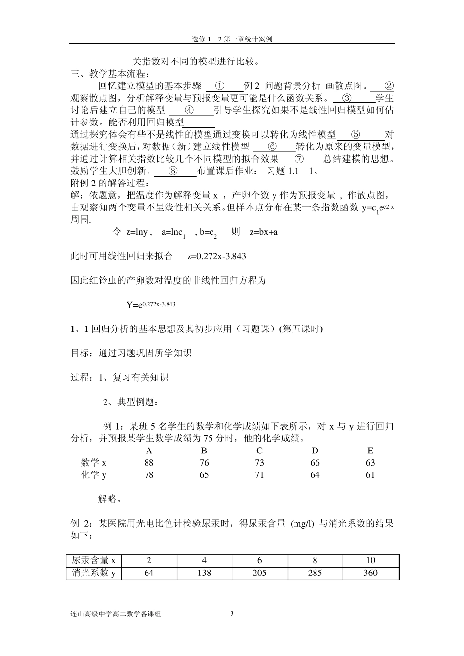 [数学]新课标人教A版选修12第一章统计案例教案_第3页