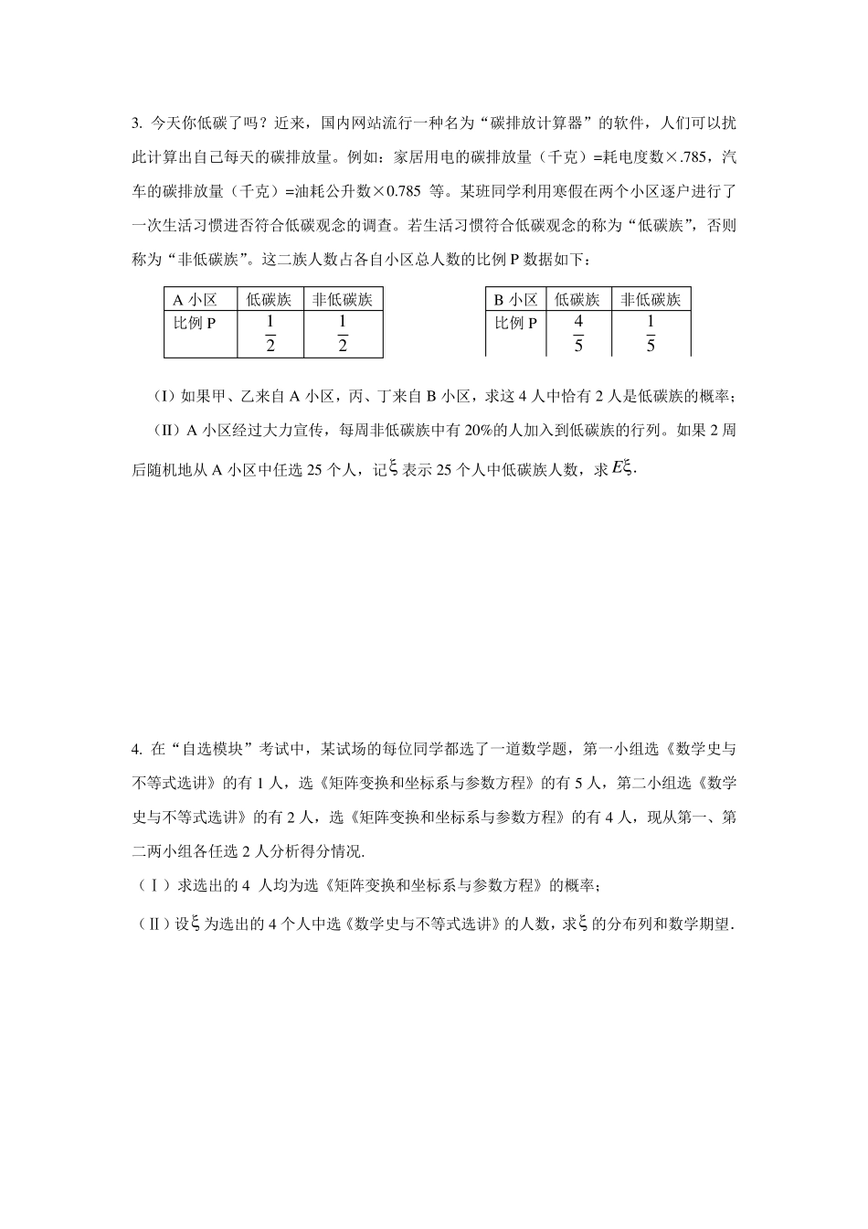 [数学]高考复习点拨：二项分布与超几何分布辨析_第3页