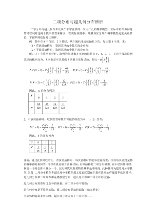 [数学]高考复习点拨：二项分布与超几何分布辨析