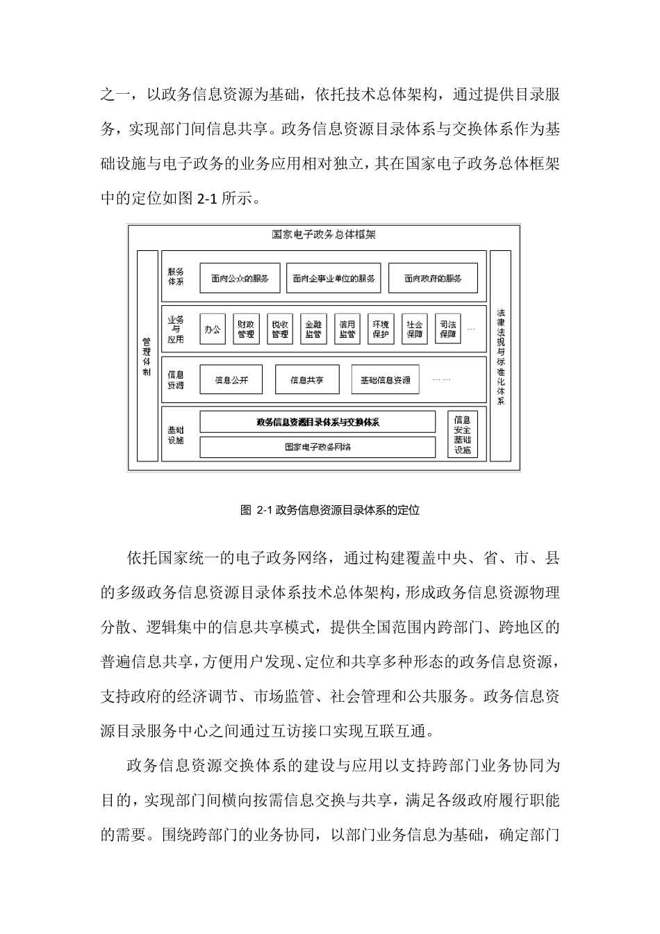 [数据共享交换平台]政务资源交换平台解决方案v1_第2页