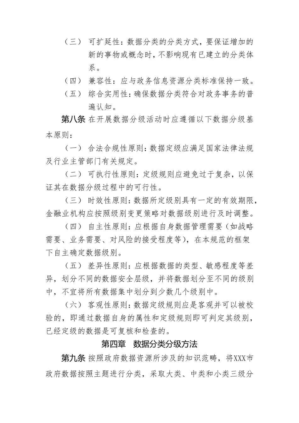 [数据安全管理制度]数据分级分类原则规范_第3页