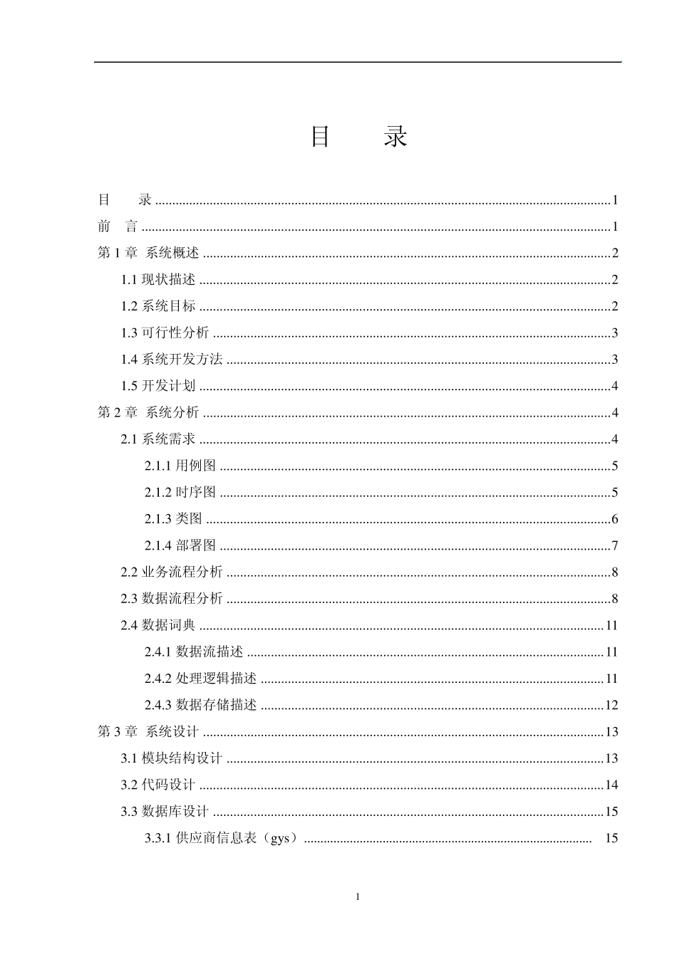 [数据库]设备管理系统_第2页