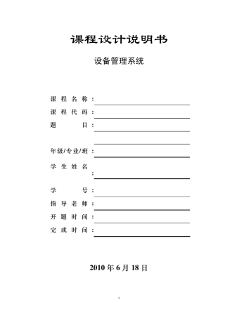 [数据库]设备管理系统