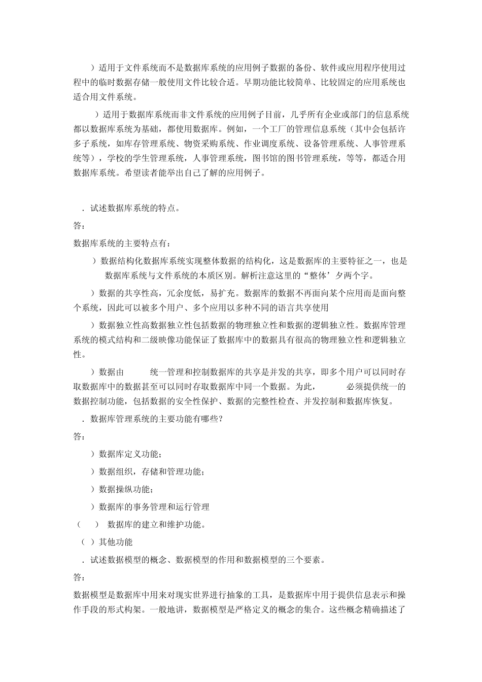 [数据库系统概论]课后习题答案_王珊.萨师煊(第4版)_第2页