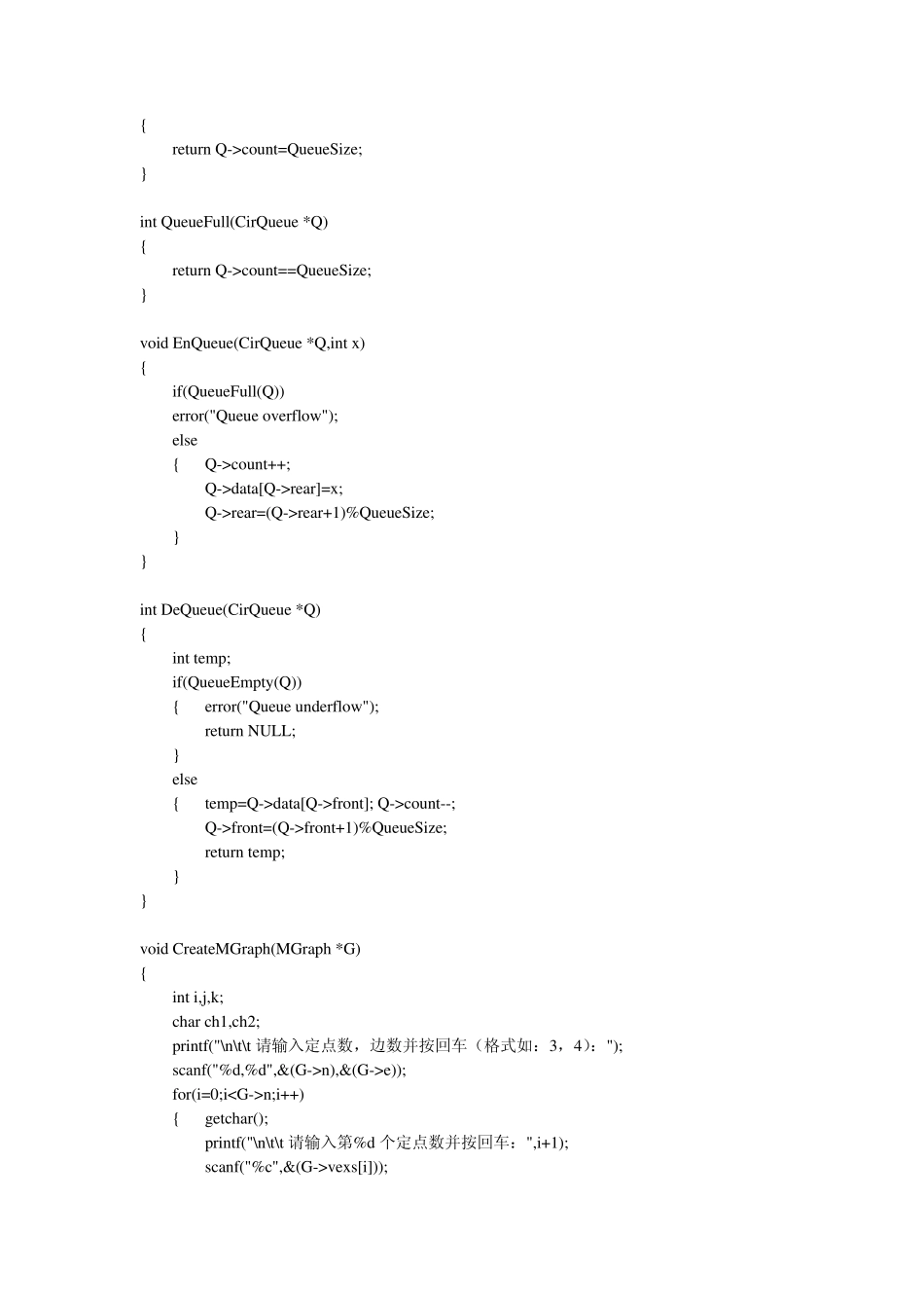 [数据结构]图的存储和遍历实验报告_第2页
